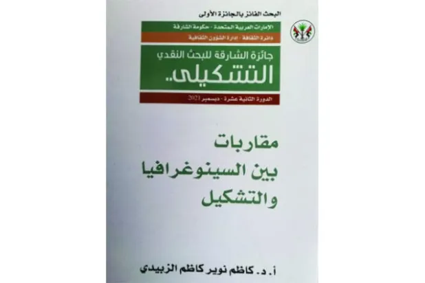«الشينوغرافيا»... فن تفتقده معظم المعاهد والأكاديميات العربية