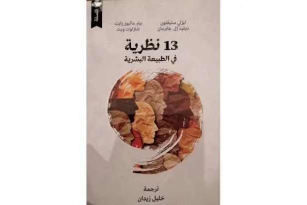 ما هي الحدود بين النظرية والآيديولوجيا؟