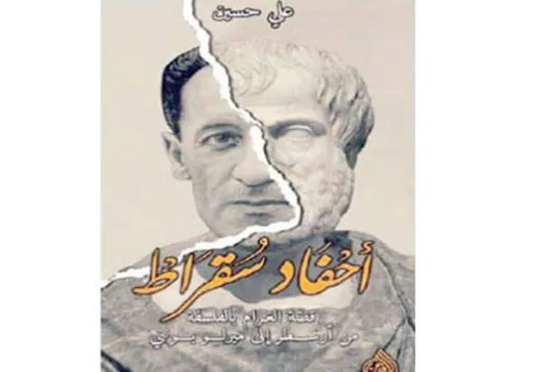 نزول الفلسفة إلى الشارع