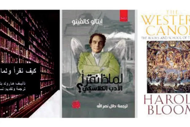 لماذا نقرأ الكلاسيكيات؟