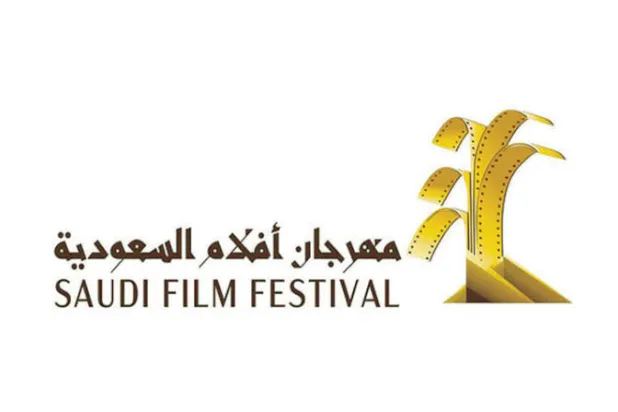 «مهرجان أفلام السعودية» ينطلق بـ69 فيلماً... وجوائز جديدة