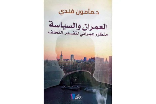 عمارة الحرية وبنيان الاستبداد