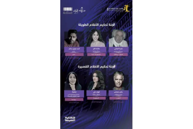 أعضاء لجنة التحكيم