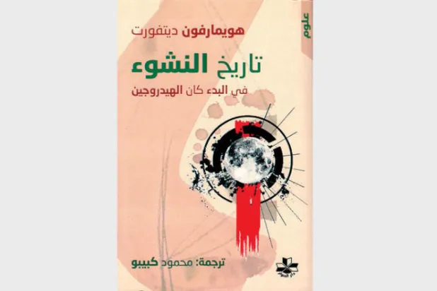 في البدء كان الهيدروجين