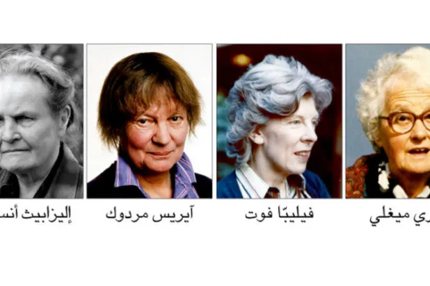 أربعُ نساء يُعِدْنَ الفلسفة إلى الحياة بعد الحرب العالمية الثانية