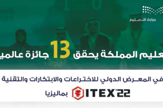 السعودية تحقق 13 جائزة عالمية في معرض «آيتكس 2022»