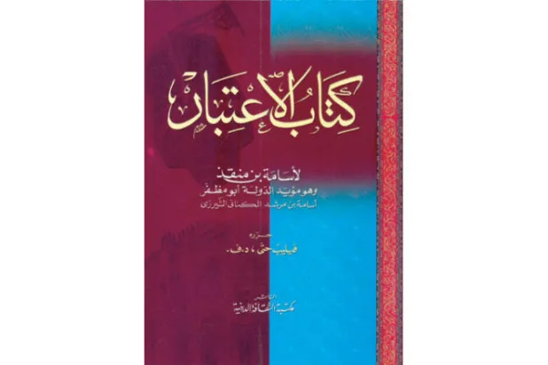 الصورة الذهنية للآخر المختلف