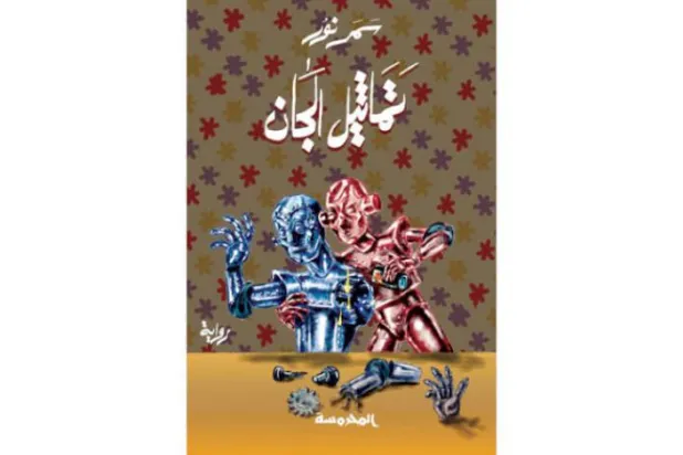 ‘Statues of Genies’… Love in Videogames 