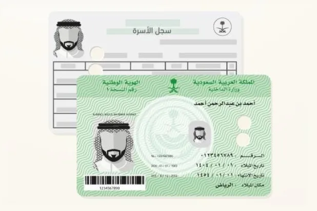 منع الجهات الحكومية وغيرها من أخذ صورة للهوية الوطنية والاكتفاء بتسجيل البيانات المدونة بها (الأحوال المدنية)