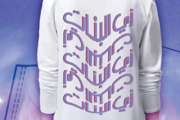 
شماری از زنان پیشرو و مردان کارآفرین از ابتکار «زی البنات» حمایت کردند