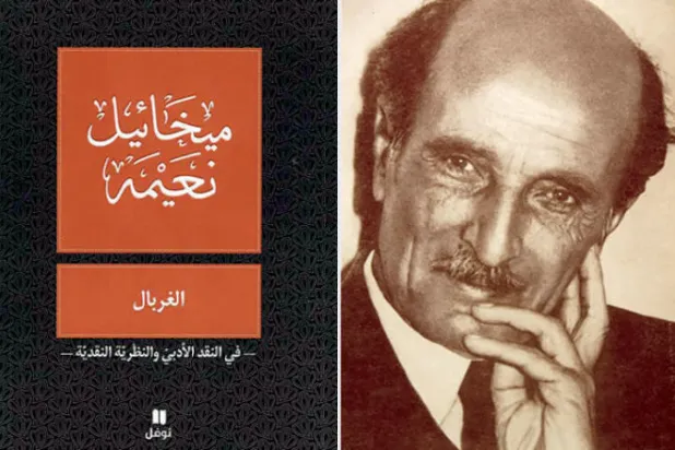 ميخائيل نعيمة