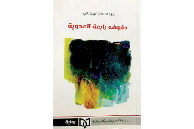 ثنائية الحضور والغياب