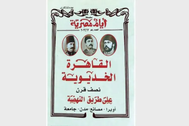 Magazine, Khedivate Cairo