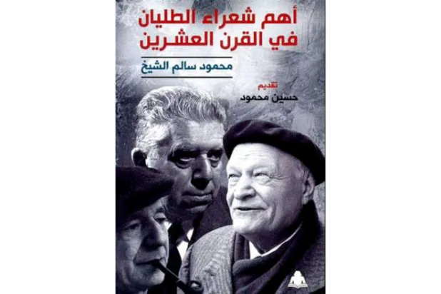 شعراء إيطاليا الكبار في القرن الـ20... ملامح من سيرهم الفنية والذاتية