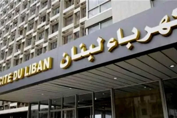 Électricité du Liban building (Asharq Al-Awsat)