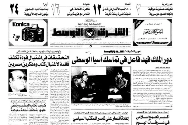 صورة ضوئية لعدد الأربعاء 10 يونيو 1992 (الشرق الأوسط)