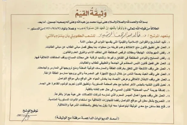 صورة ضوئية لوثيقة القيم حيث يظهر اسم أحد المرشحين وتوقيعه