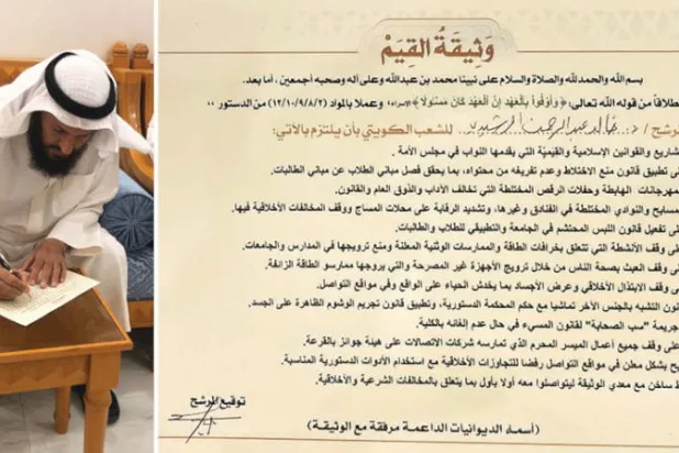 صورة ضوئية لوثيقة القيم حيث يظهر اسم أحد المرشحين وتوقيعه  -  محمد هايف يوقع على وثيقة القيم