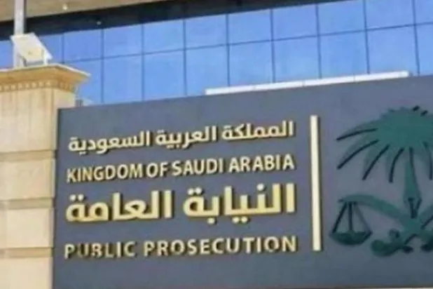 
دادسرای سعودی (الشرق الاوسط)