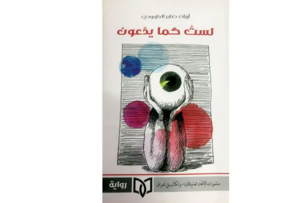 «لست كما يدّعون»... بطل مأزوم يشكو همومه للمرآة