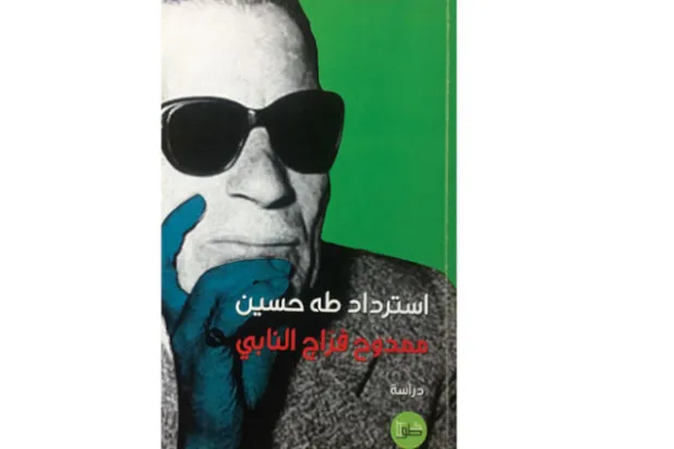 استرداد طه حسين