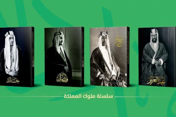 مؤسسة «التراث»... تُبهر زائريها بعرض سيرة ملوك السعودية