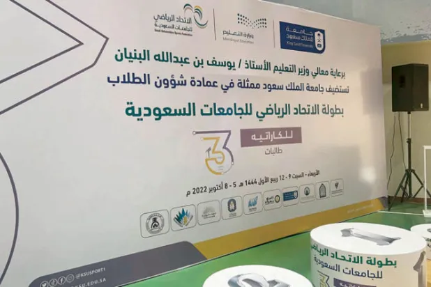 إعلان انطلاق جوائز كاراتيه الجامعات (الشرق الأوسط)