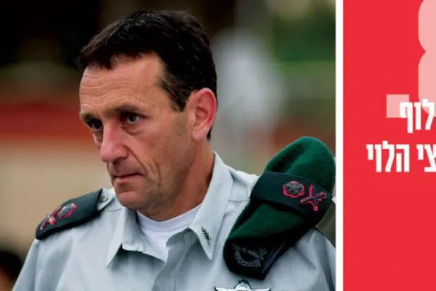 صورة وزعها الجيش الاسرائيلي رئيس أركان الجيش الإسرائيلي للواء هارتسي هاليفي