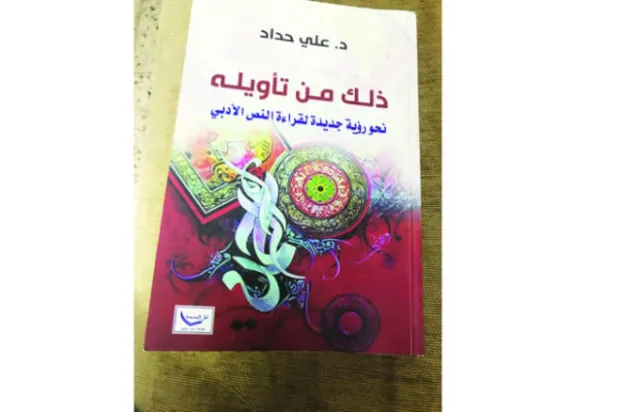 إشكالية العلاقة بين موروثنا النقدي والنقد الحديث