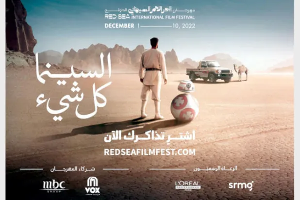ملصق مهرجان «البحر الأحمر السينمائي» الدولي