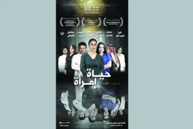 ملصق الفيلم (حياة امرأة)