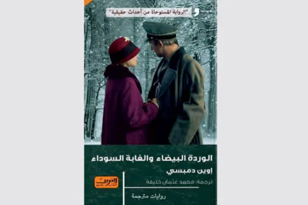 ثنائية الحب والحرب في رواية آيرلندية