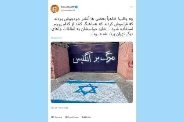 تغريدة السفير سايمون شيركليف يسخر فيها من كتابة شعار «الموت لإنكلترا» ورسم العلم الإسرائيلي في مدخل السفارة البريطانية لدى طهران