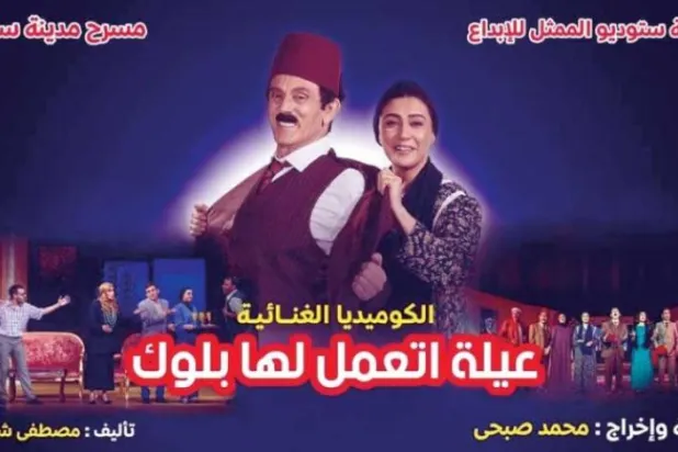 ‘Sosyal Medya Kullanması Yasaklanan Kız’ oyununun posteri