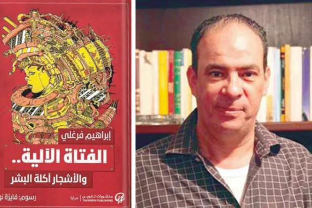 إبراهيم فرغلي