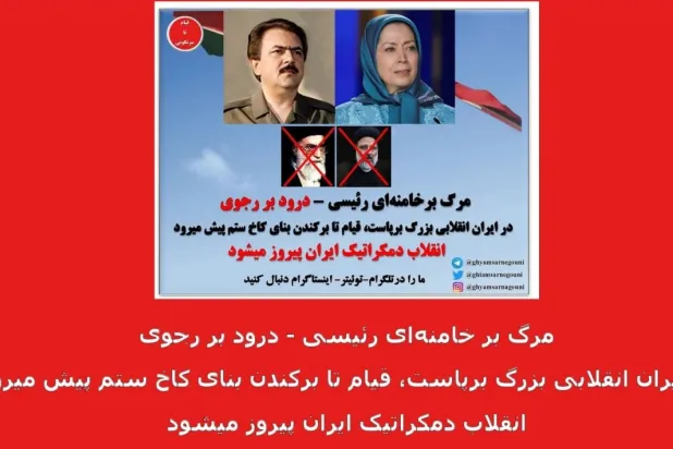 موقع «الخارجية» الإيرانية كما بدا بعد لحظات من اختراقه... وتظهر صورة مريم ومسعود رجوي وشعارات مناهضة للمؤسسة الحاكمة في إيران