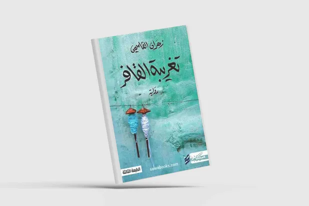 زهران القاسمي لـ«الشرق الأوسط»: في عُمان حُمى كتابة الرواية... لكننا نفتقر للتسويق