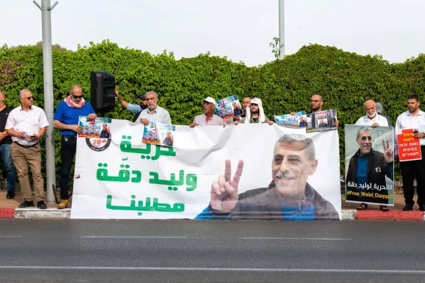وقفة للمطالبة بالإفراج عن الأسير وليد دقة أمام مستشفى إساف هاروفيه (فيسبوك)