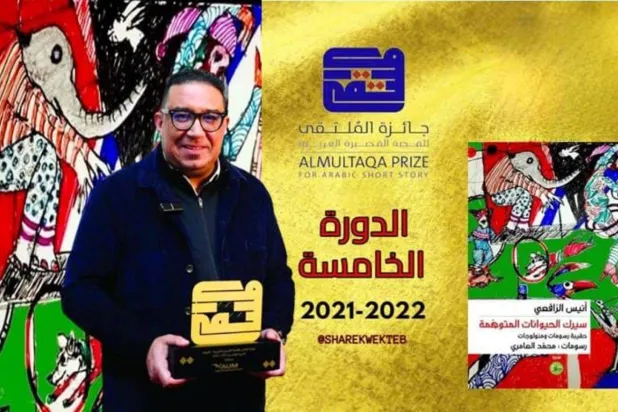 القاص المغربي انيس الرافعي بعد فوزه بجائزة (الملتقى) للقصة القصيرة في الكويت