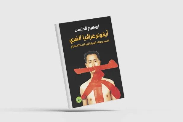 غلاف الكتاب