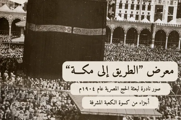 الملصق الدعائي للمعرض