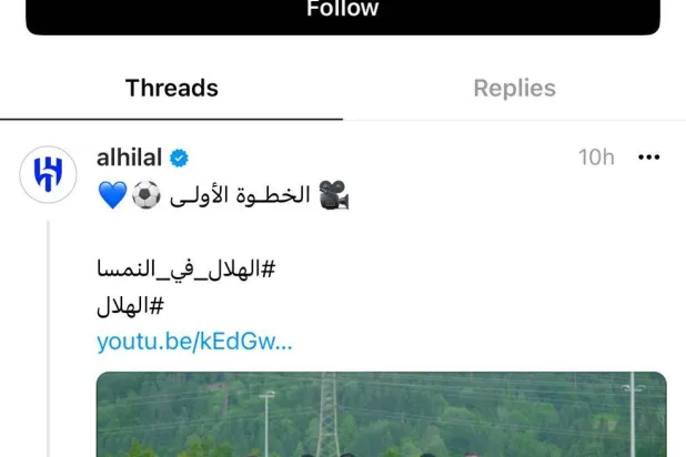 الهلال يسجل حضوره على منصة «ثريدز» (الهلال)