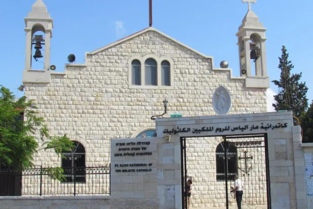 سینٹ الیاس کیتھیڈرل - حیفہ 