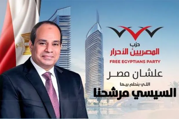 صورة دعائية لترشح السيسي للانتخابات الرئاسية المقبلة في مصر (حزب المصريين الأحرار)