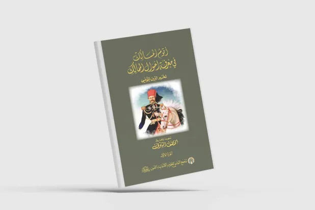 غلاف الكتاب