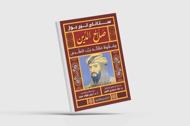 صلاح الدين... القائد الذي راوغ التاريخ!