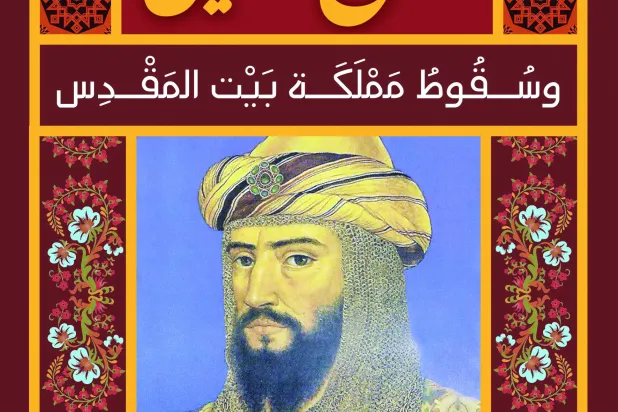 صلاح الدین... رهبری که تاریخ را فریب داد! 