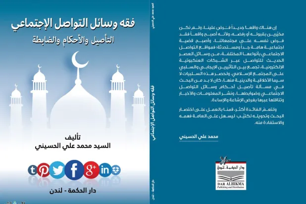 Londra merkezli Dar Al-Hikma yayınevinden Sosyal Medya Fıkhı kitabı