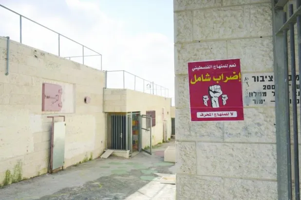 Eylül 2022’de Doğu Kudüs’te Filistinli öğrencilerin gittiği okullarda İsrail’in müfredat dayatmasına karşı protesto düzenlendi. (WAFA)