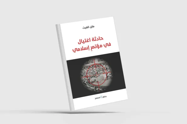 غلاف الكتاب